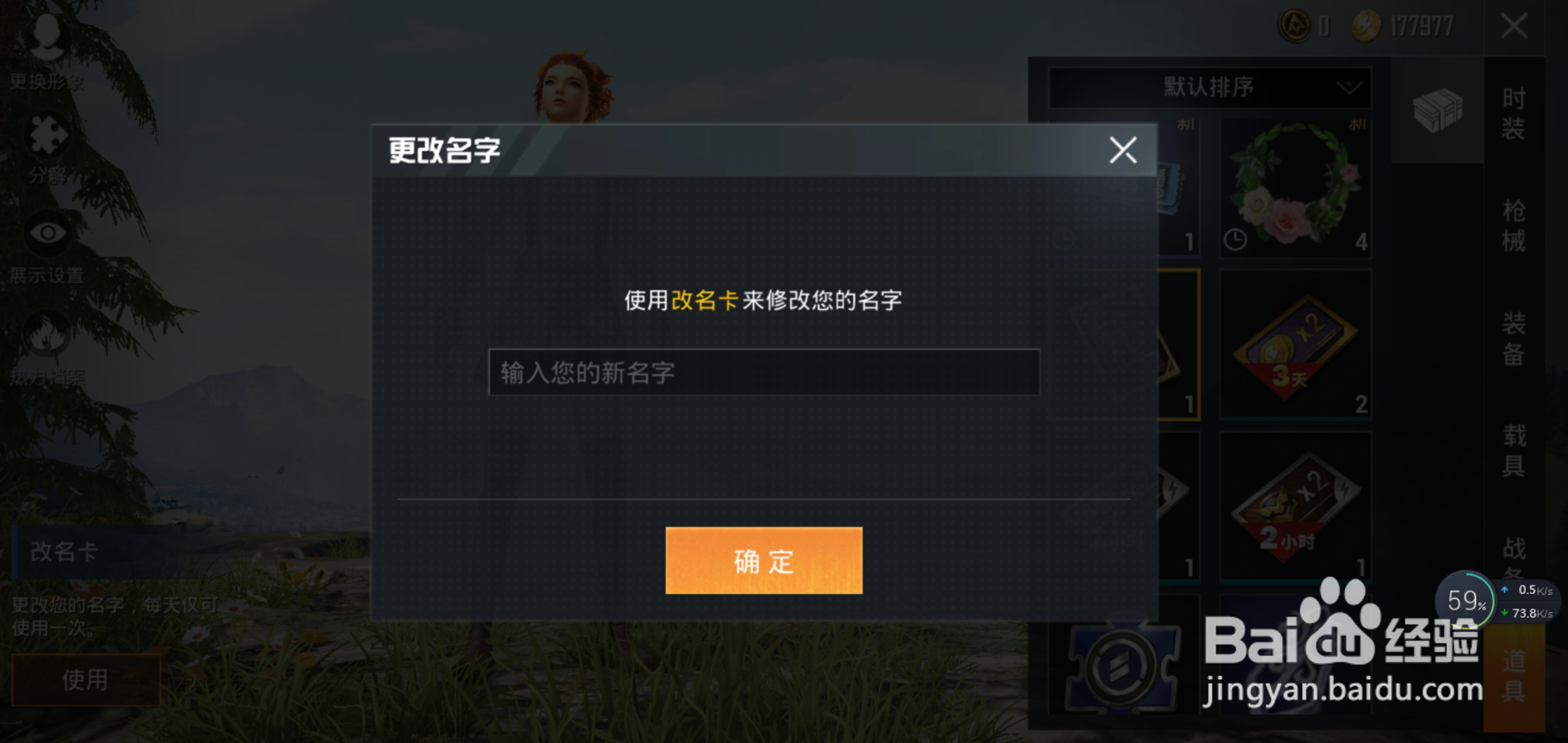 和平精英(吃鸡)游戏如何改名?