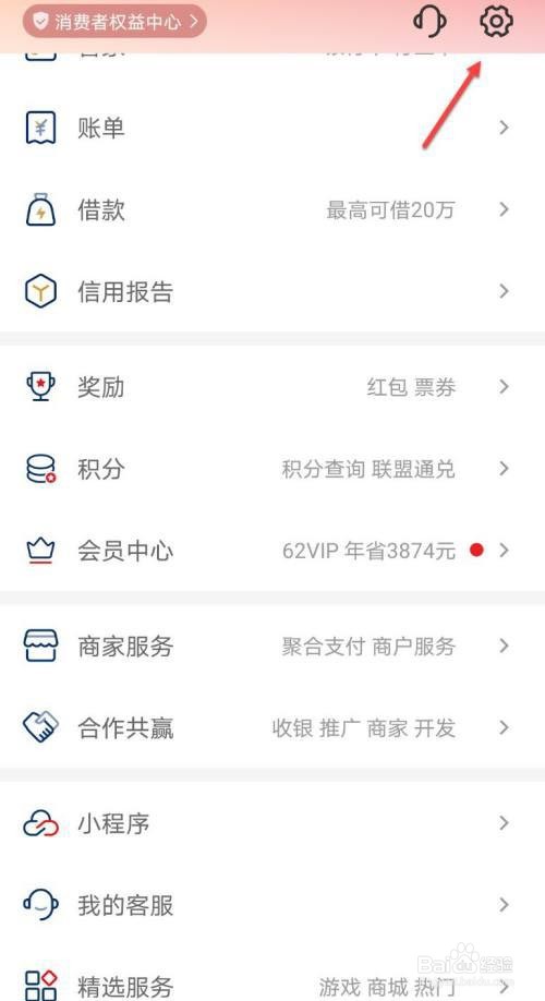 云闪付怎么开启人脸登录?