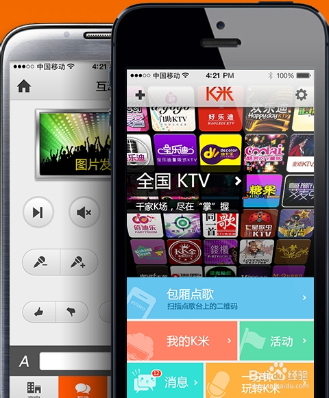 在海乐迪KTV里如何用手机实现点歌和互动