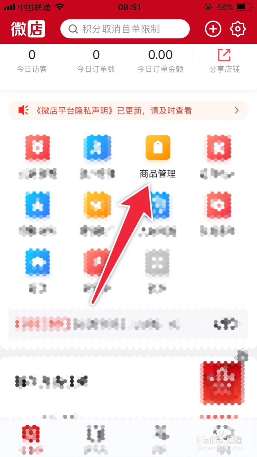 微店商品详情页如何添加分割线