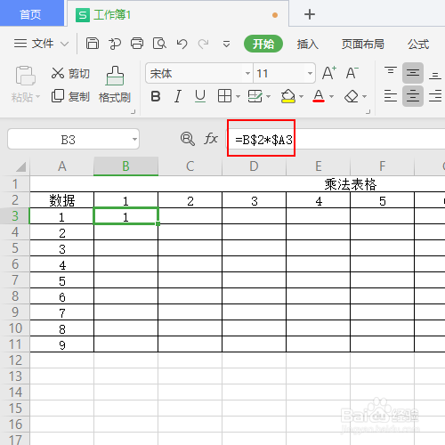 如何制作九九乘法表