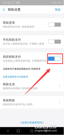 支付宝扫脸怎么取消？