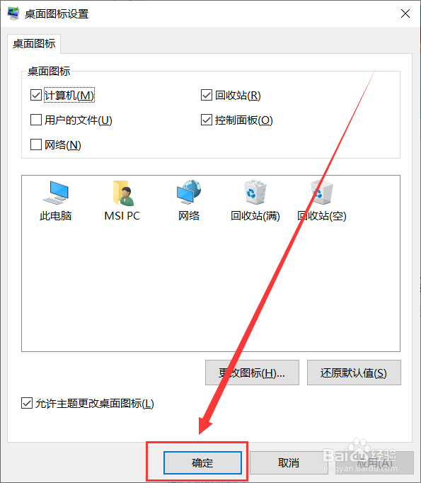 如何将控制面板添加到桌面