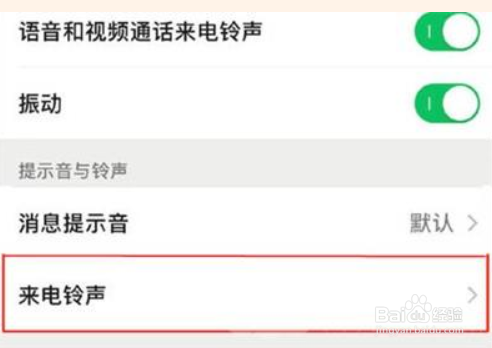 微信怎么设置电话铃声？