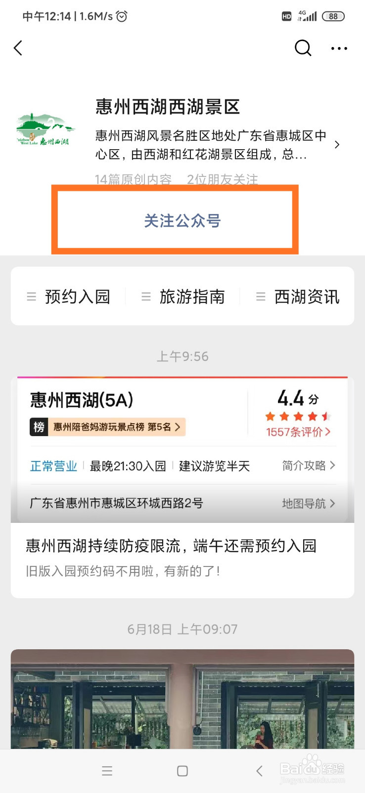 惠州西湖入园预约指南
