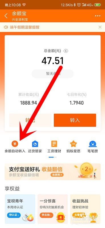 支付宝余额宝如何开通余额自动转入