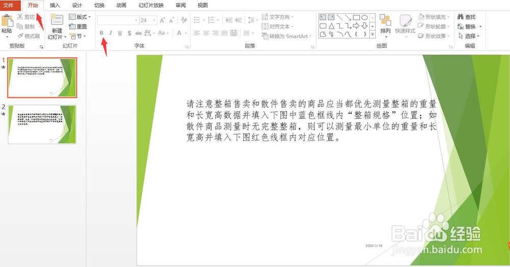 如何对PPT字体进行加粗
