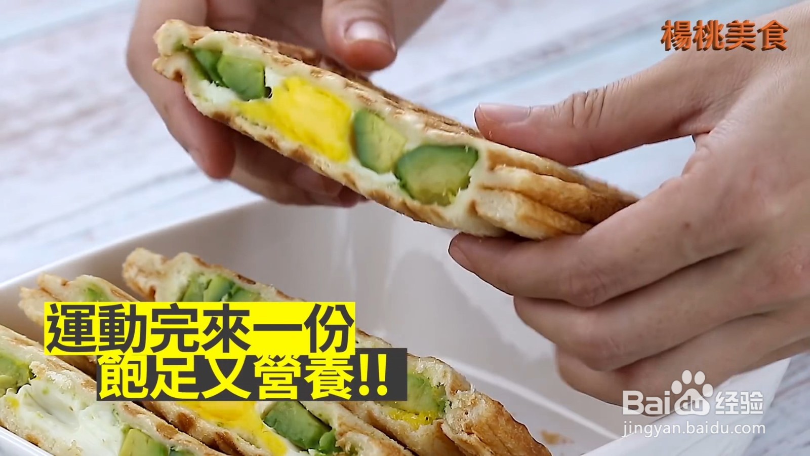 怎么制作酪梨生蛋吐司