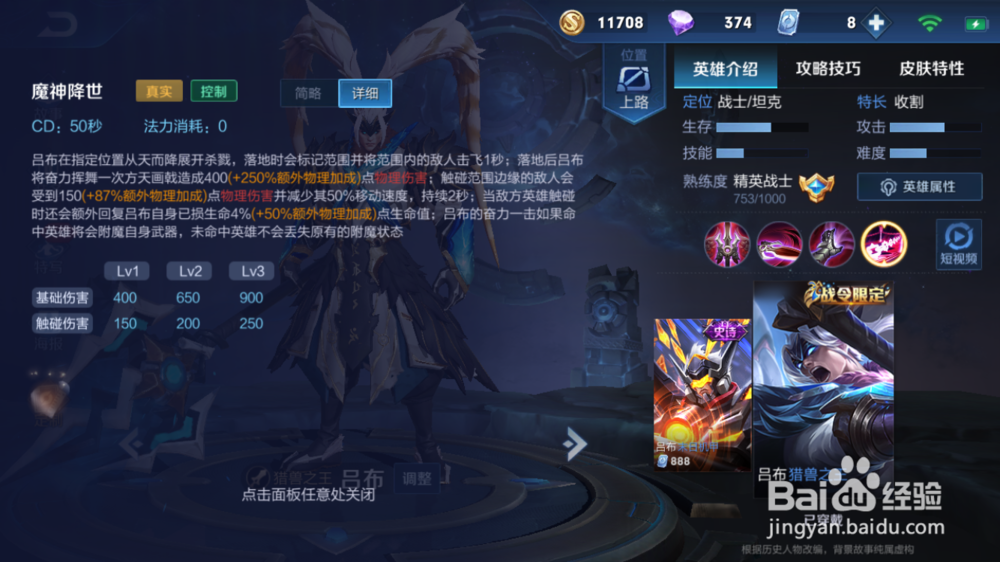 王者荣耀吕布使用技巧