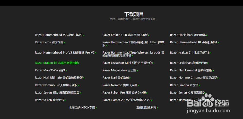 雷蛇耳机北海巨妖竞技版设置
