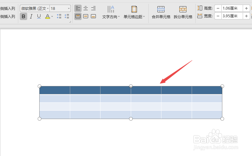 wps演示如何对单元格进行合并
