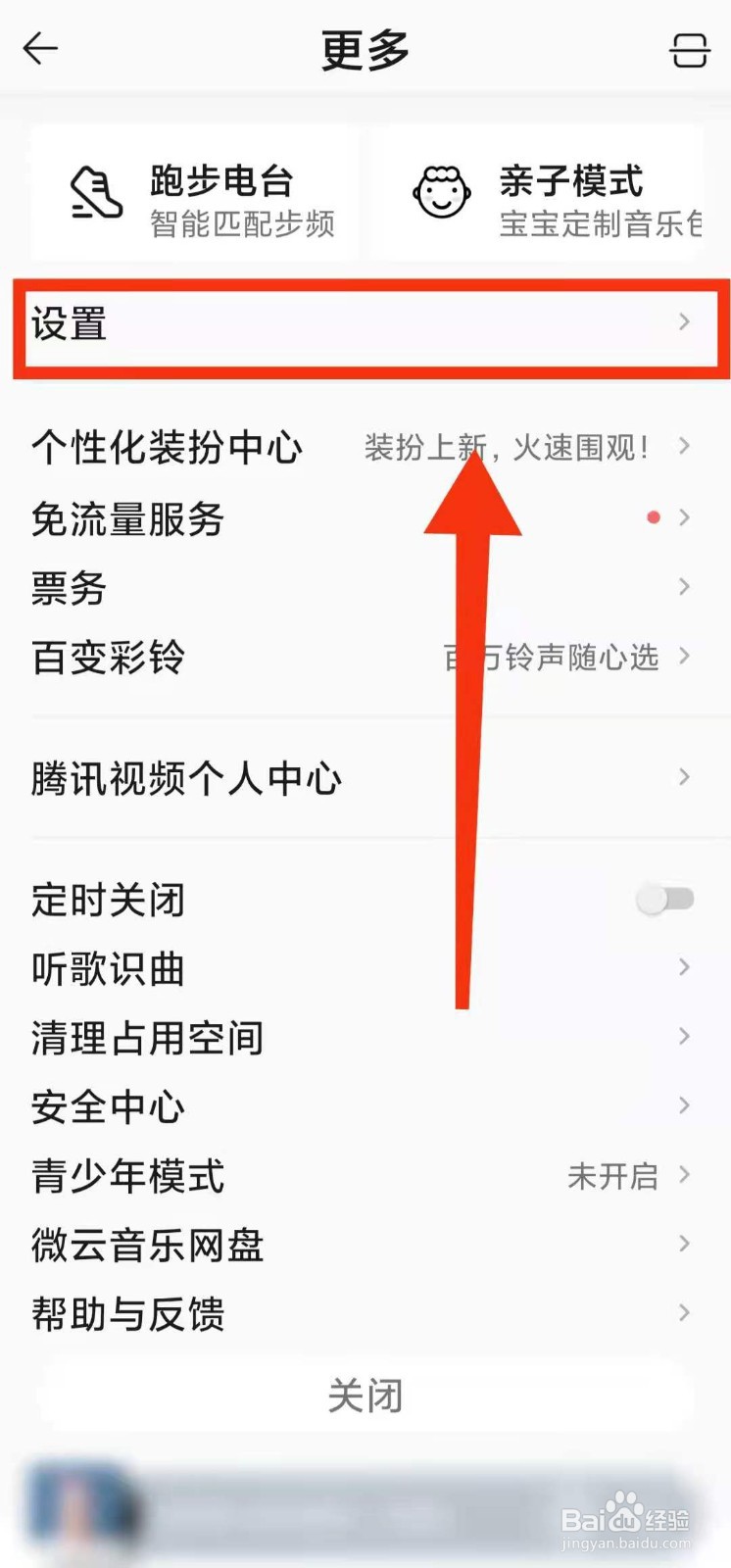 怎样设置“听歌动态在QQ音乐展示”