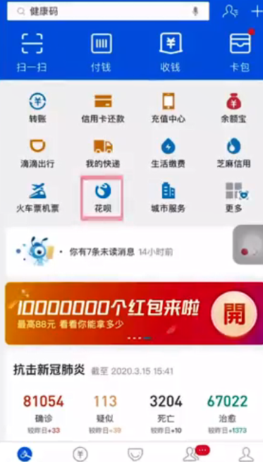 如何设置花呗还款日