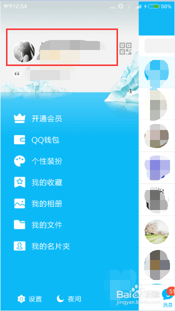 手机QQ怎么关闭兴趣爱好展示