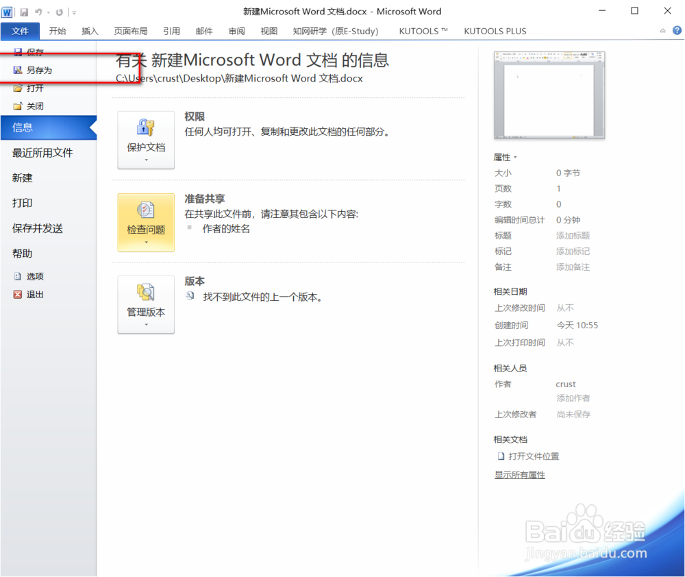 word文档如何转换为pdf文档