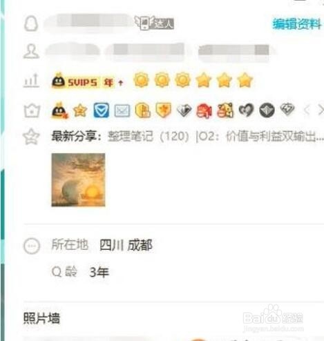 怎么样查询Q龄？ 来看看