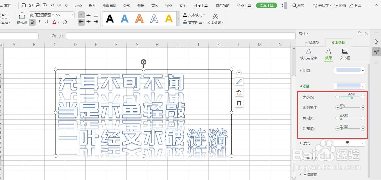 WPS表格中给艺术字添加倒影的方法