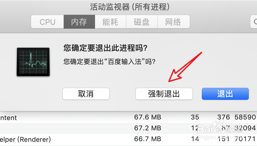 mac如何强制退出程序