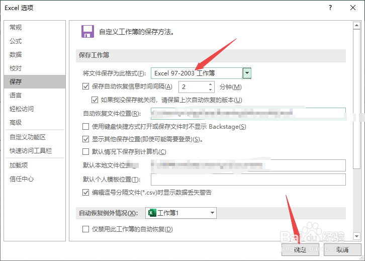 Excel2019如何更改自动保存的文档格式