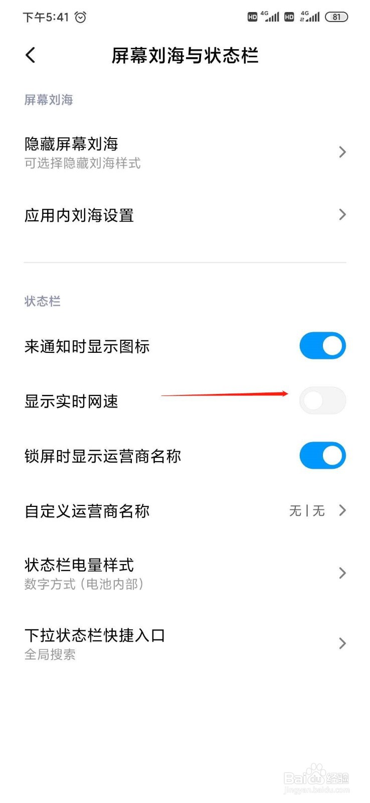 小米手机怎么实时显示网速