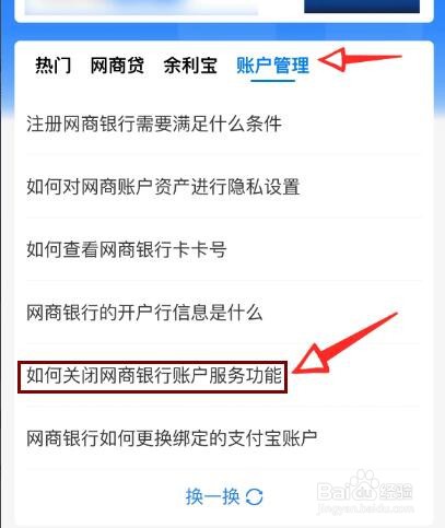 怎么把支付宝网商银行注销