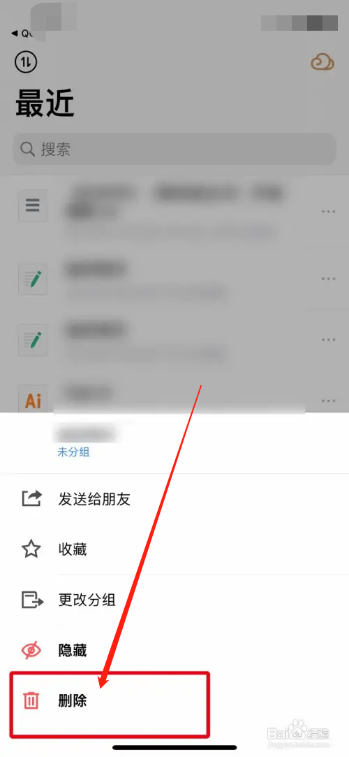 腾讯微云怎么删除笔记