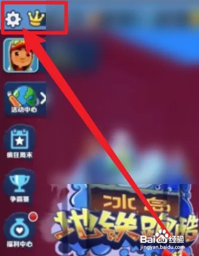 新版地铁跑酷怎么登录原来账号