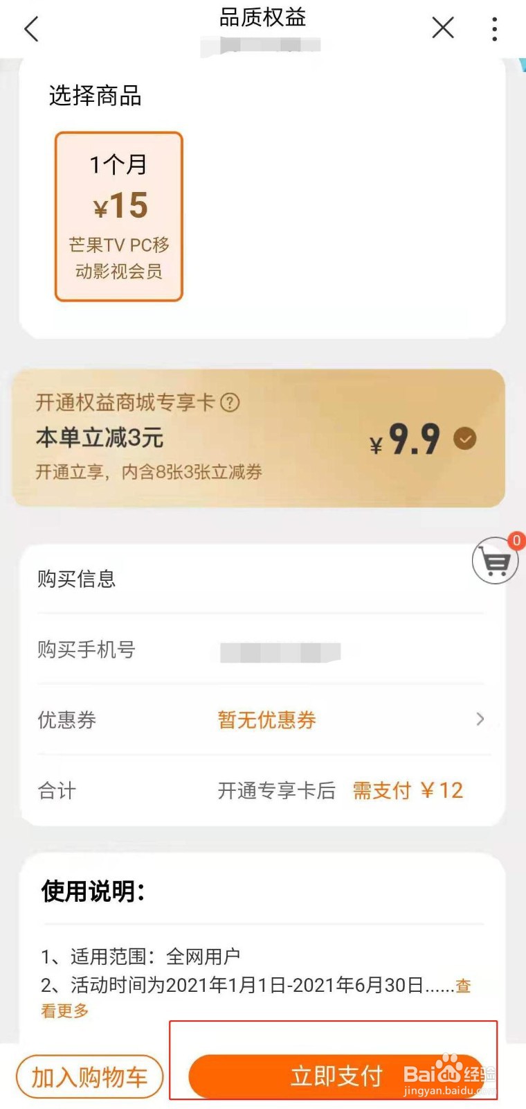 河南联通用户如何在线优惠订购芒果TV影视月会员