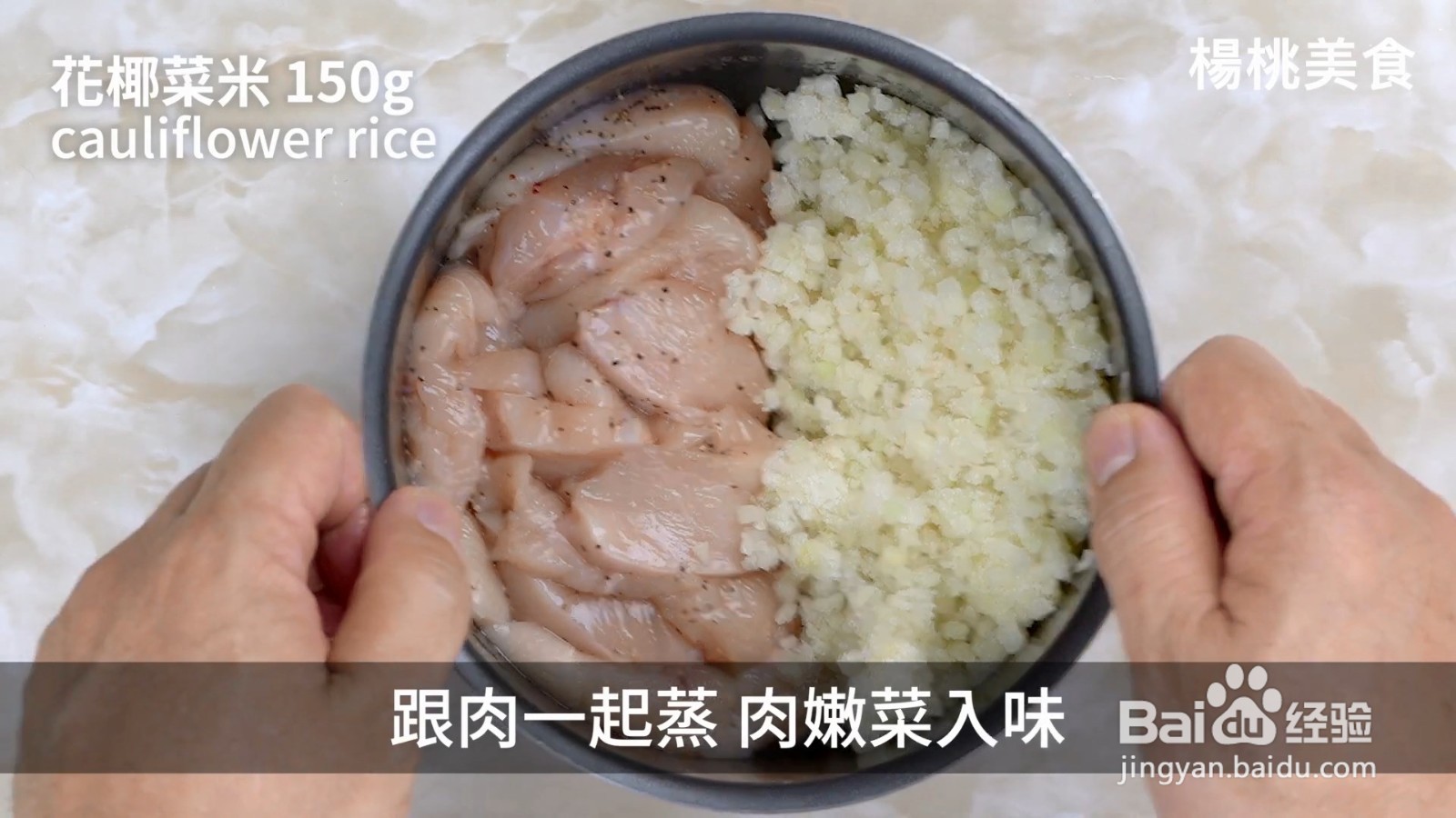 怎么制作蒸鸡胸肉花椰米饭