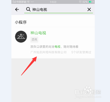 如何利用微信小程序看电视直播