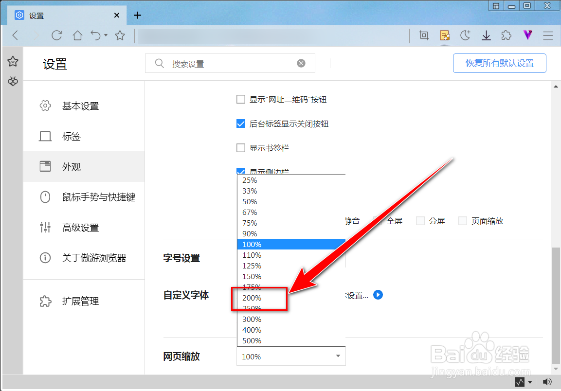 傲游浏览器如何放大网页