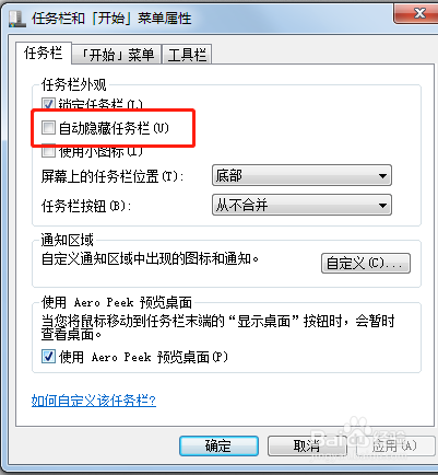 如何隐藏电脑桌面下方的任务栏
