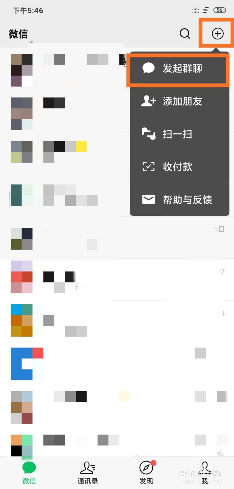 如何建立微信群