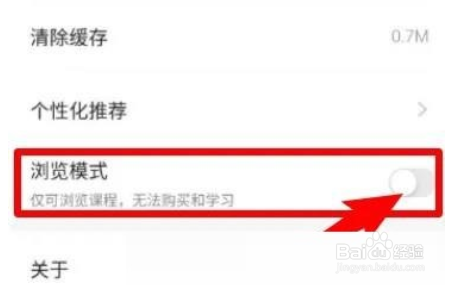 学浪怎么关闭浏览模式