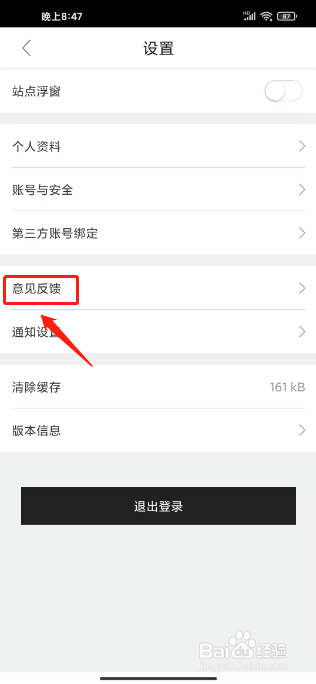 AC派在哪里提交意见反馈
