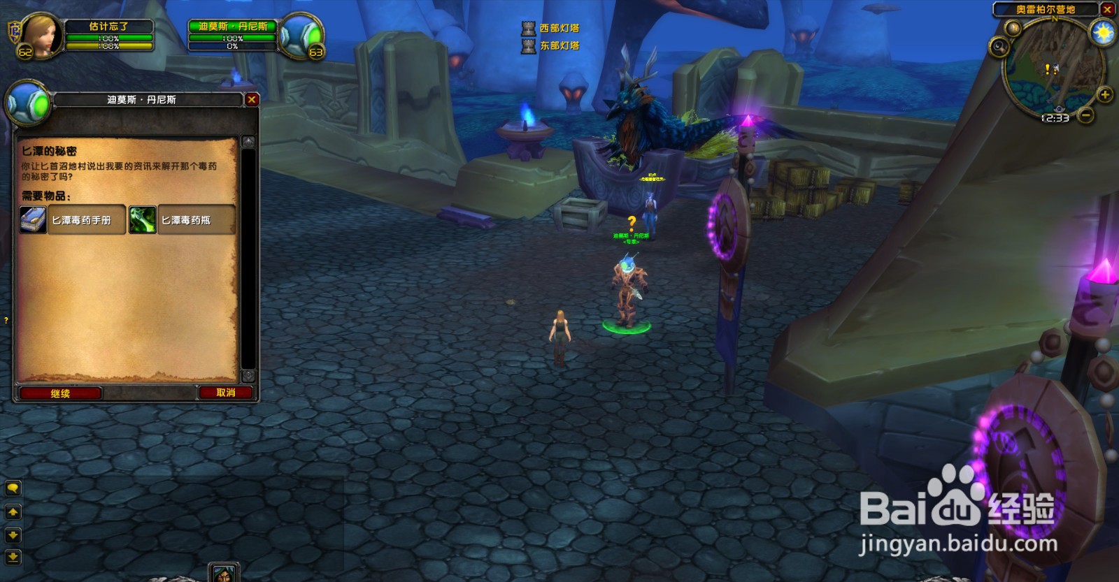 魔兽世界TBC怀旧服匕潭的秘密任务怎么做