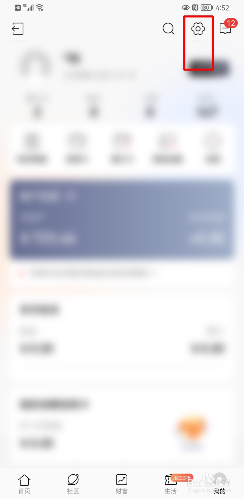 招商银行怎么设置手势登录