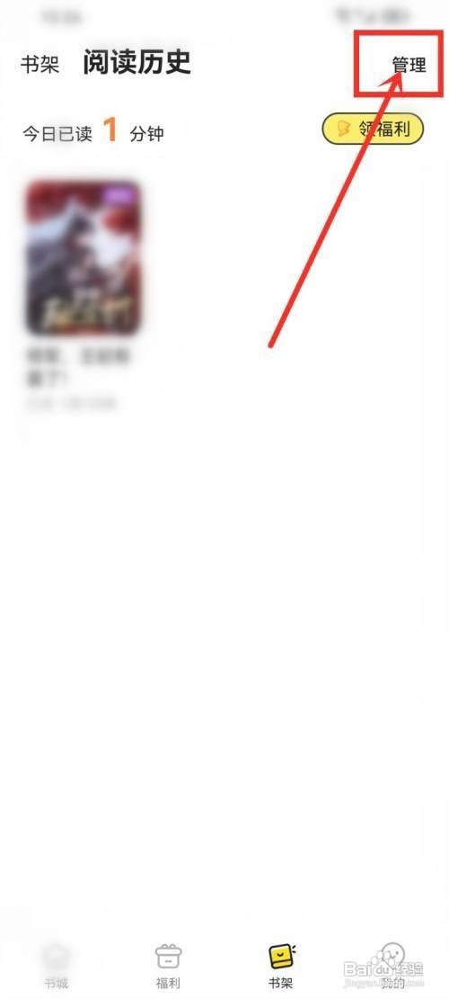 点点读书APP怎么删除历史