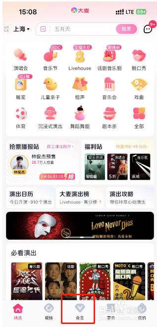 大麦怎么兑换免费票