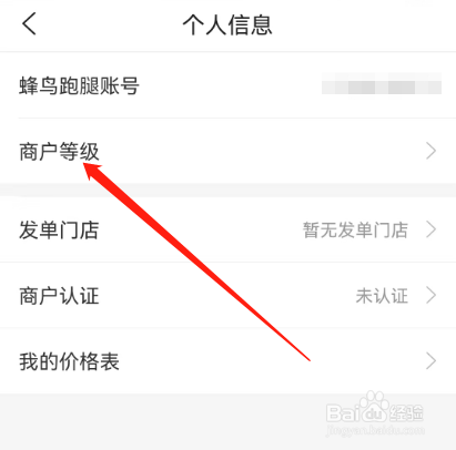 安卓版蜂鸟跑腿如何查看规则?
