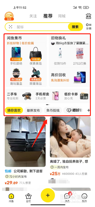 闲鱼怎么买东西