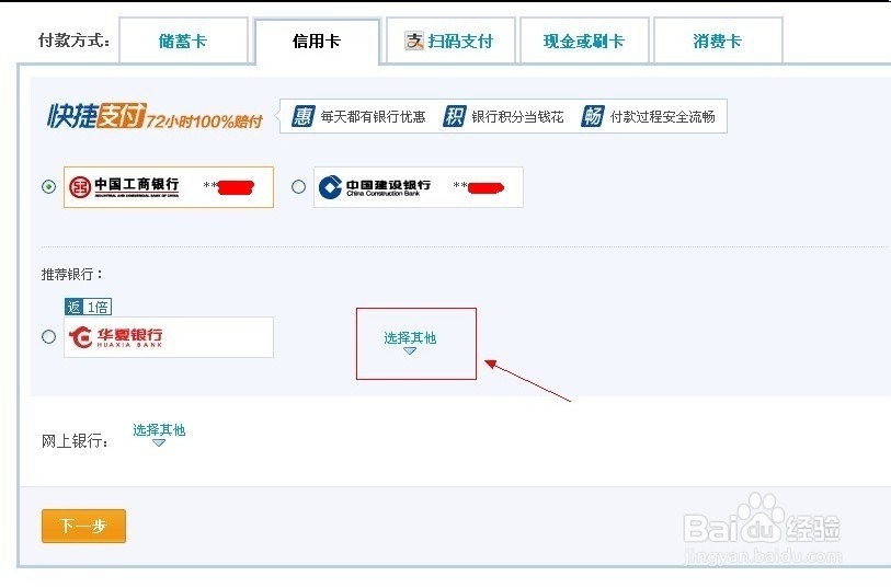 淘宝如何使用信用卡付款不用手续费？