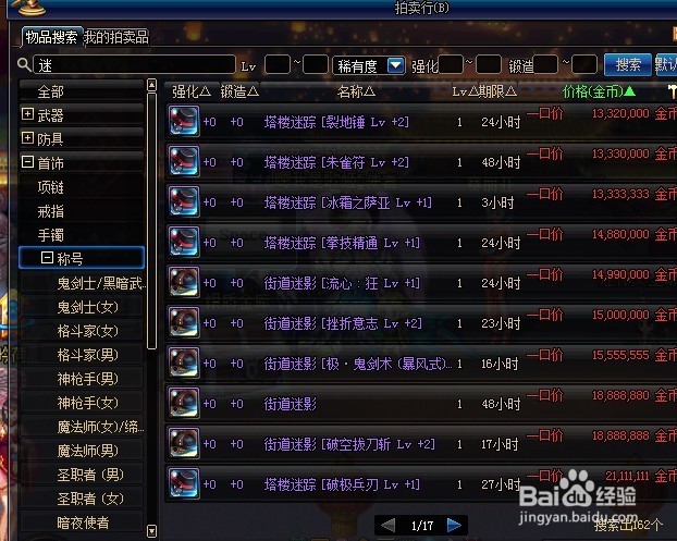 DNF小姐姐速成首饰选择方案【3】