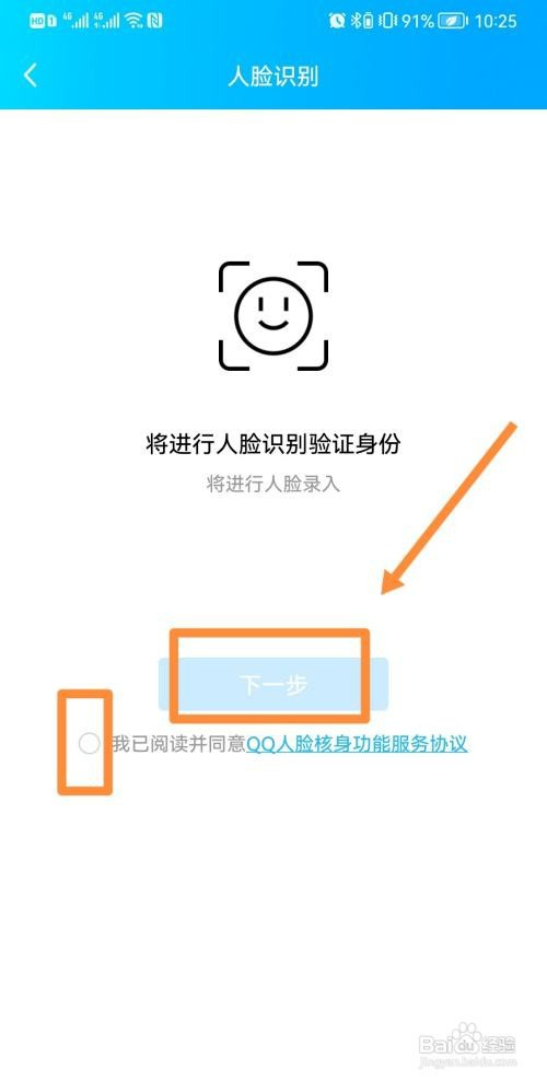 登录QQ时开启人脸识别怎么设置