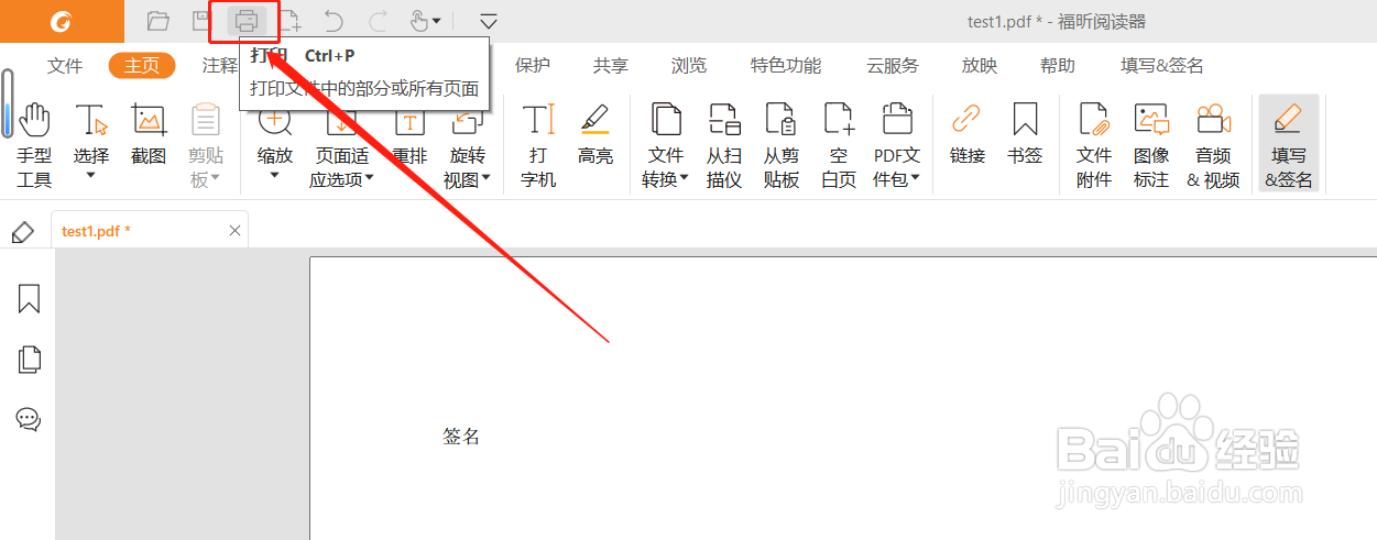 PDF电子签名无法旋转怎么办?