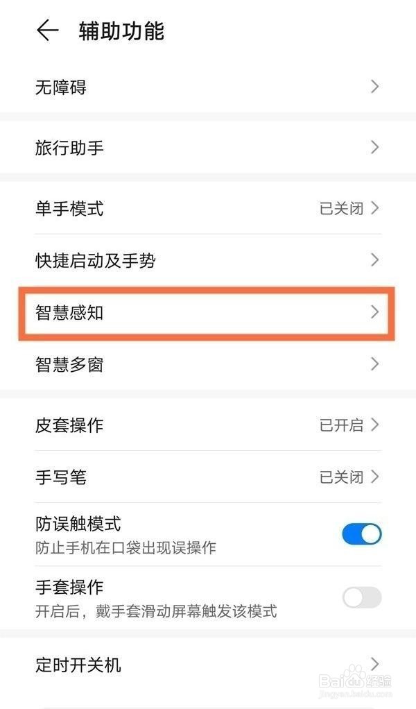 华为mate40pro怎么设置注视屏幕时不熄屏