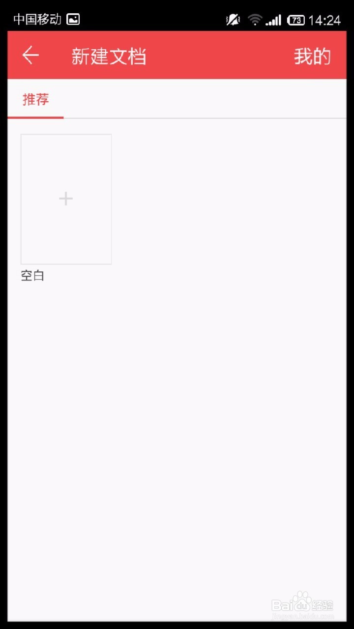 手机WPS Office如何设置并打印文档