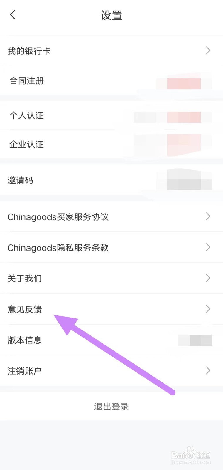 小商品城如何查看意见反馈