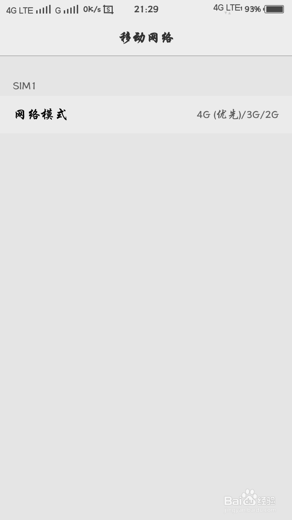 vivo手机怎么把4G网络改成3G.2G网络