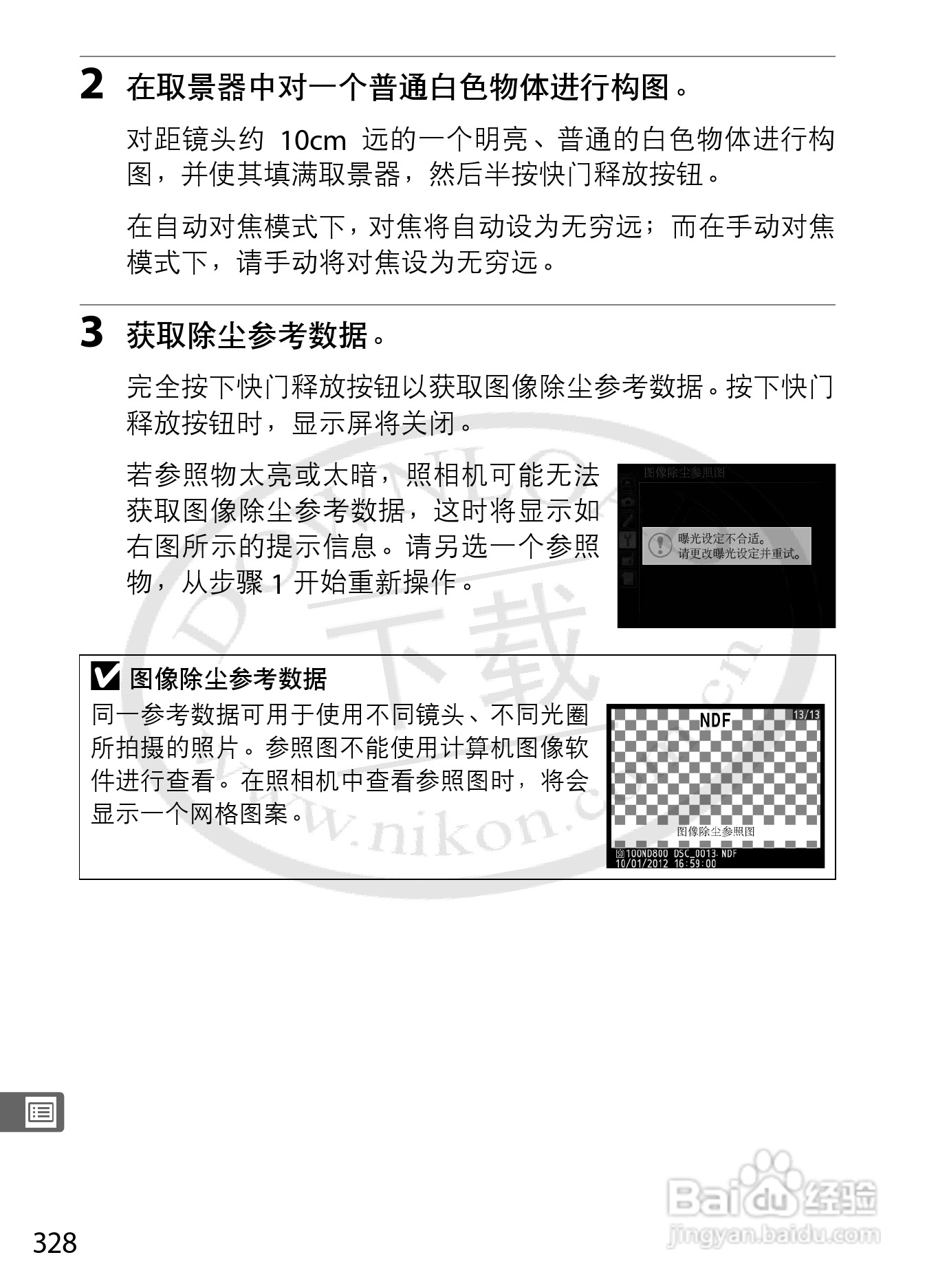 尼康D800E数码相机使用说明书:[36]